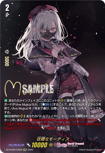 従順なモーティス