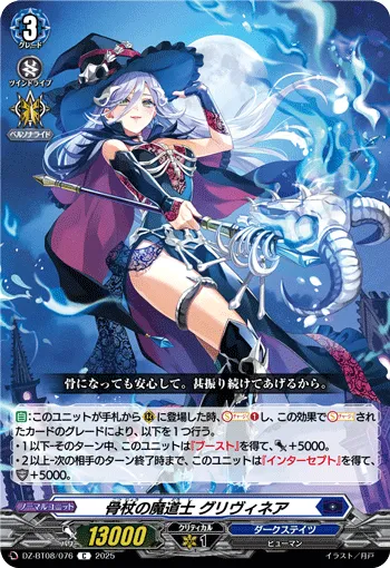 骨杖の魔道士 グリヴィネア