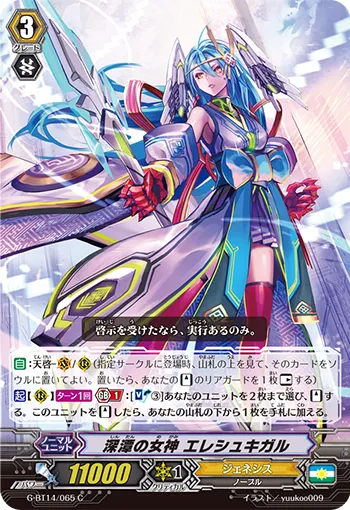 深潭の女神 エレシュキガル