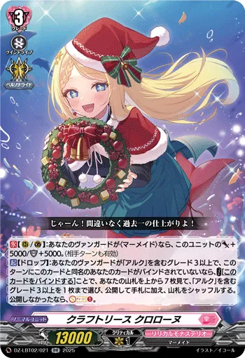 クラフトリース クロローヌ