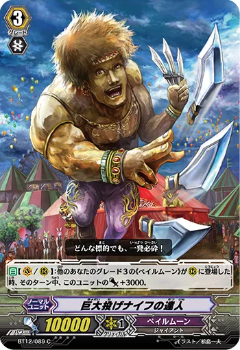 巨大投げナイフの達人