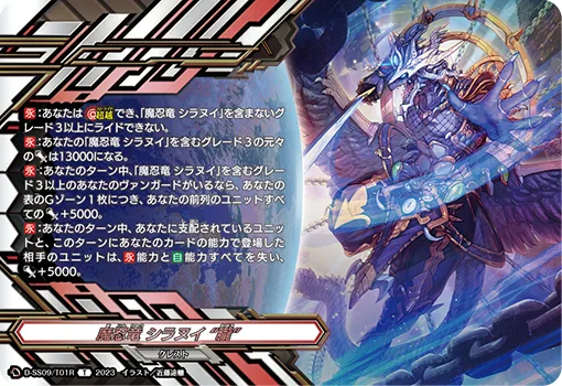 魔忍竜 シラヌイ “朧”