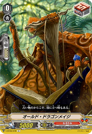 オールド・ドラゴンメイジ