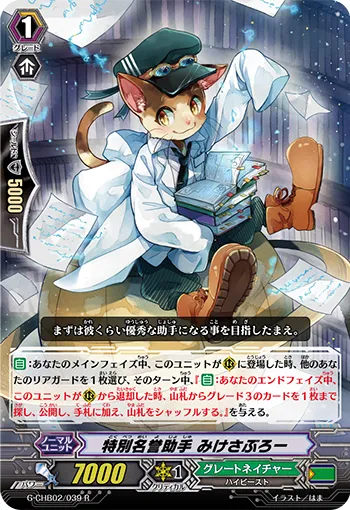 特別名誉助手 みけさぶろー