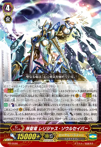 神聖竜 レリジャス・ソウルセイバー