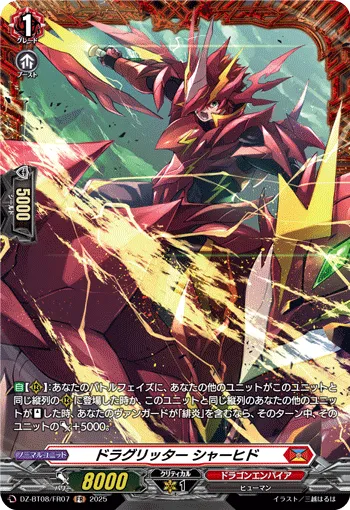 ドラグリッター シャーヒド