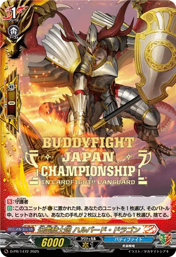 迅雷騎士団 ハルバード・ドラゴン