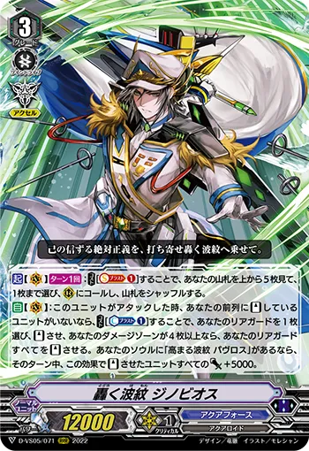 轟く波紋 ジノビオス
