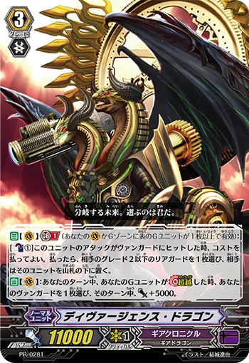 ディヴァージェンス・ドラゴン