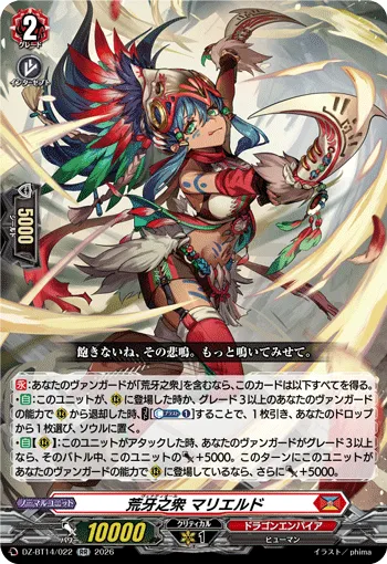 荒牙之衆 マリエルド