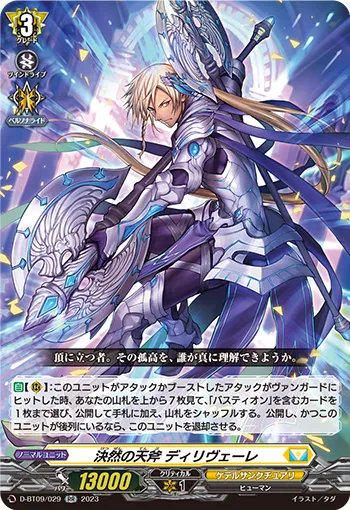 決然の天斧 ディリヴェーレ