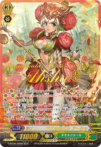 ラナンキュラスの花乙女 アーシャ