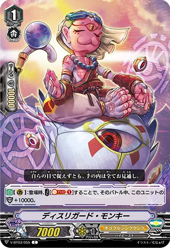 ディスリガード・モンキー