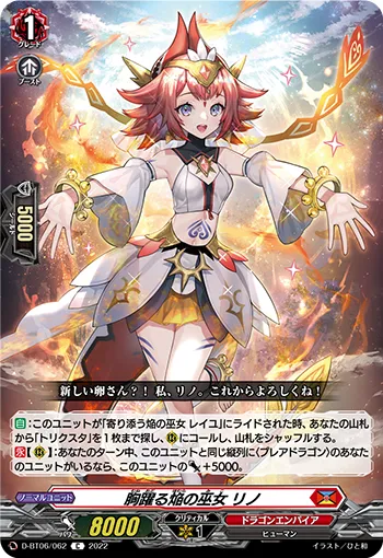 胸躍る焔の巫女 リノ