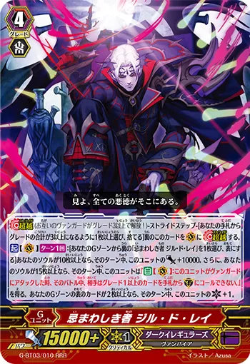忌まわしき者 ジル・ド・レイ