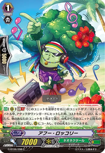 アフー・ロッコリー