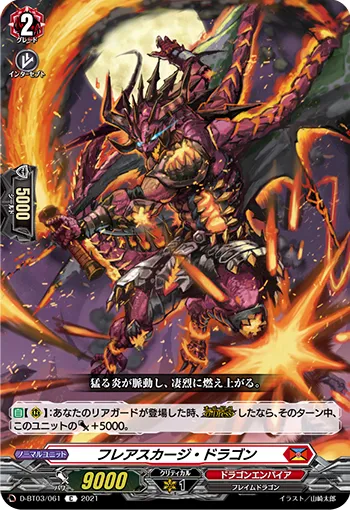 フレアスカージ・ドラゴン