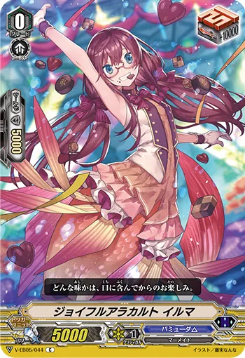ジョイフルアラカルト イルマ