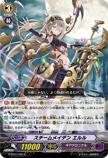 スチームメイデン エルル