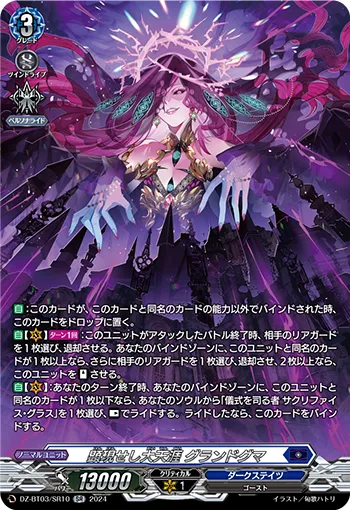 顕現せし大天涯 グランドグマ