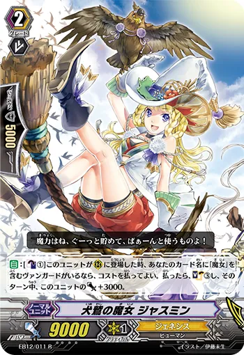 犬鷲の魔女 ジャスミン