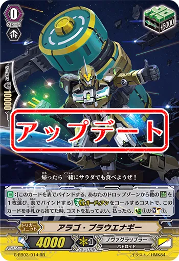アラゴ・ブラウエナギー
