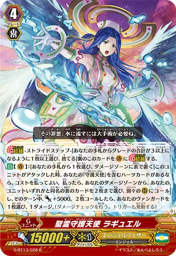 聖霊守護天使 ラギュエル