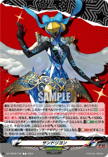 サンドリヨン