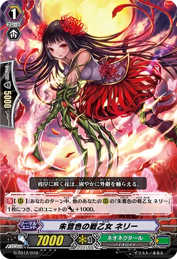 朱鷺色の戦乙女 ネリー