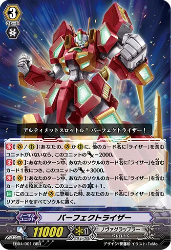 パーフェクトライザー