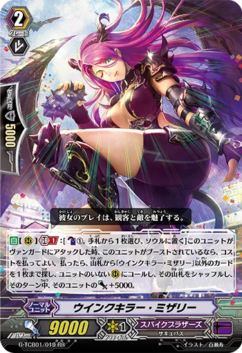 ウインクキラー・ミザリー