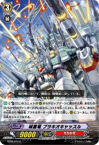 城塞竜 ブラキオキャッスル