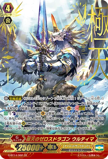 極天のゼロスドラゴン ウルティマ