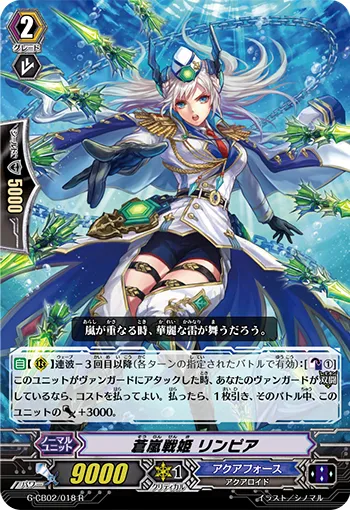 蒼嵐戦姫 リンピア