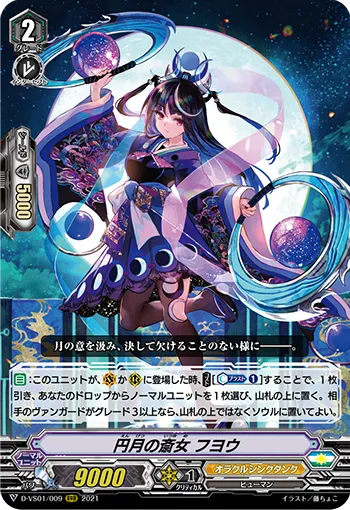 円月の斎女 フヨウ