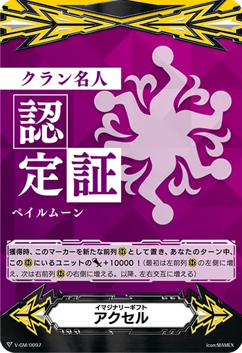 イマジナリーギフト アクセル
