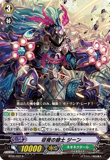 収穫の騎士 ジーン