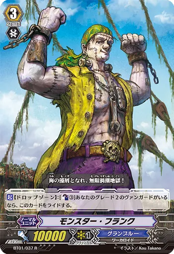 モンスター・フランク