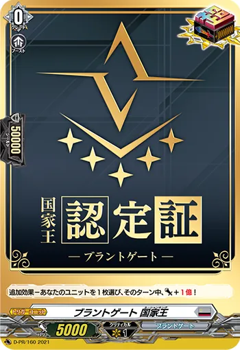 ブラントゲート 国家王