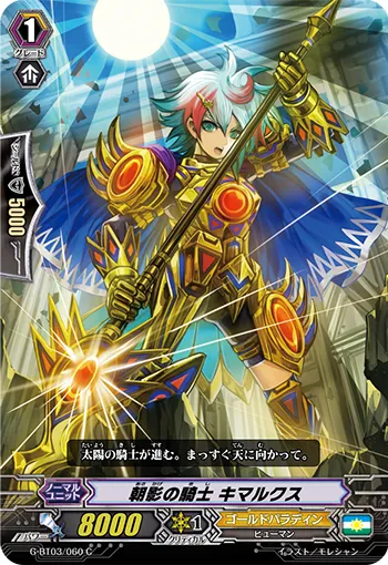 朝影の騎士 キマルクス