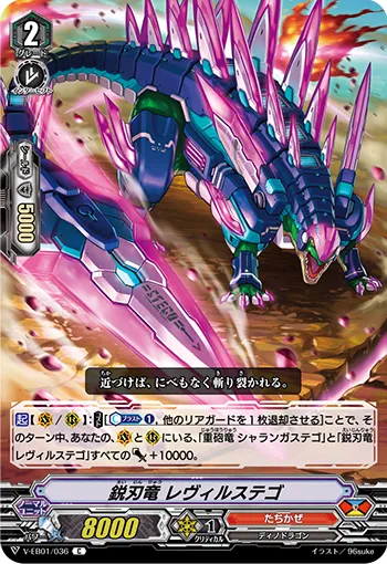 鋭刃竜 レヴィルステゴ