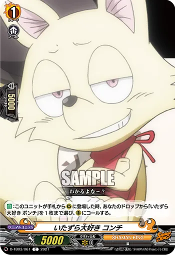 いたずら大好き コンチ
