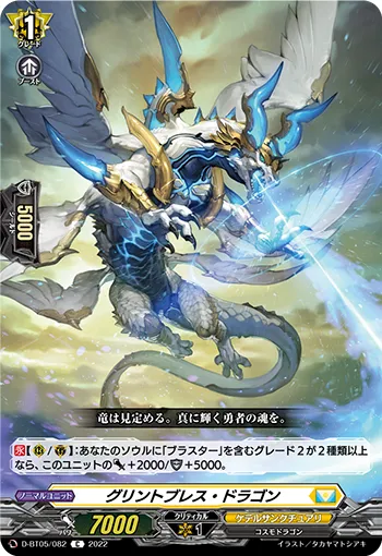 グリントブレス・ドラゴン