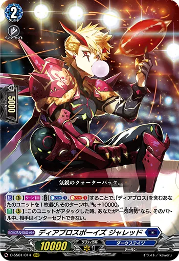 ディアブロスボーイズ ジャレッド