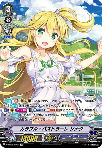 カラフル・パストラーレ ソナタ