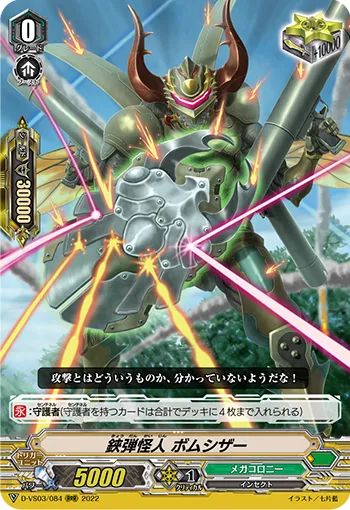 鋏弾怪人 ボムシザー