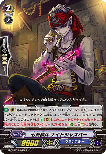 七海精兵 ナイトジャスパー