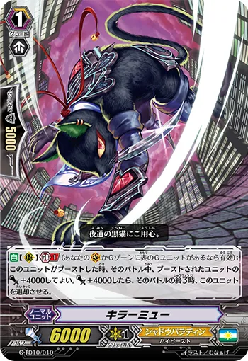 キラーミュー
