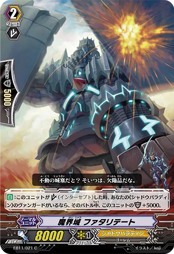 魔界城 ファタリテート