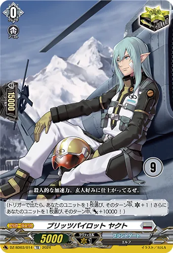 ブリッツパイロット ヤクト